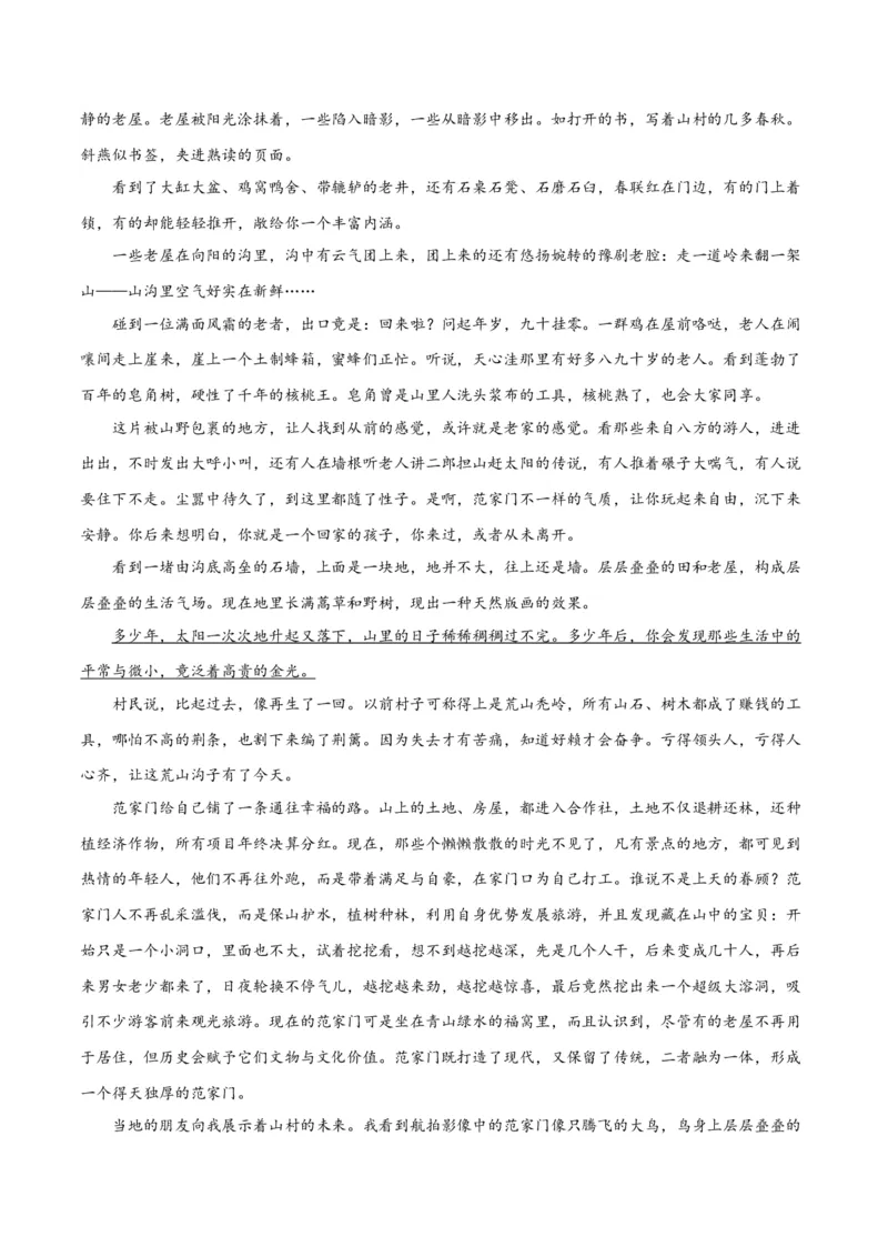 散文阅读综合测试（原卷版）-2024年高考语文二轮复习讲练测（新教材新高考）_1.2025语文总复习_2024年新高考资料_2.2024二轮复习_2024年高考语文二轮复习讲练测（新教材新高考）_综合测试