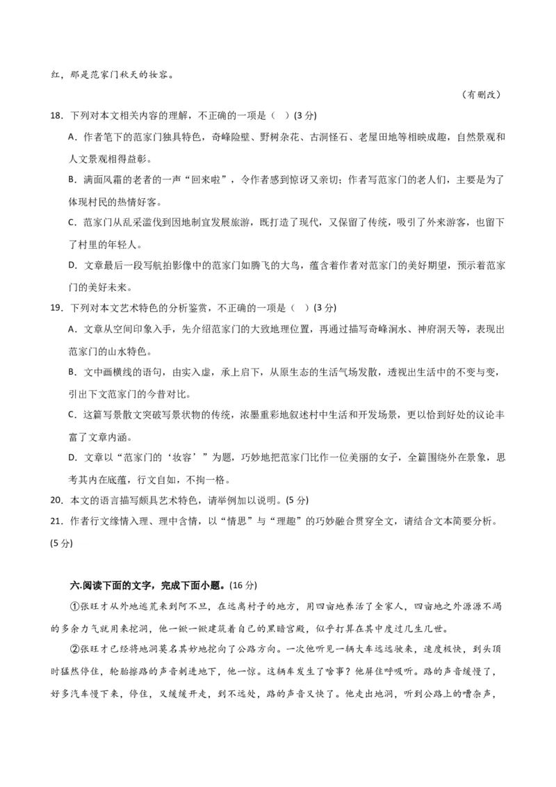 散文阅读综合测试（原卷版）-2024年高考语文二轮复习讲练测（新教材新高考）_1.2025语文总复习_2024年新高考资料_2.2024二轮复习_2024年高考语文二轮复习讲练测（新教材新高考）_综合测试
