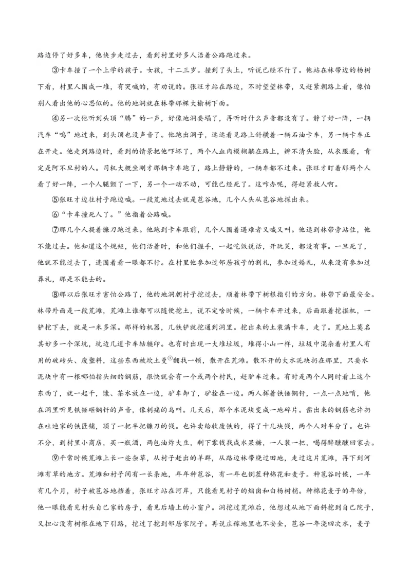 散文阅读综合测试（原卷版）-2024年高考语文二轮复习讲练测（新教材新高考）_1.2025语文总复习_2024年新高考资料_2.2024二轮复习_2024年高考语文二轮复习讲练测（新教材新高考）_综合测试