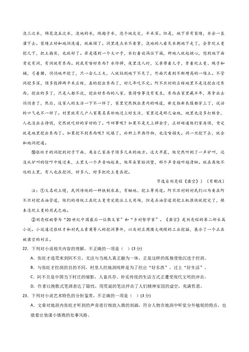 散文阅读综合测试（原卷版）-2024年高考语文二轮复习讲练测（新教材新高考）_1.2025语文总复习_2024年新高考资料_2.2024二轮复习_2024年高考语文二轮复习讲练测（新教材新高考）_综合测试