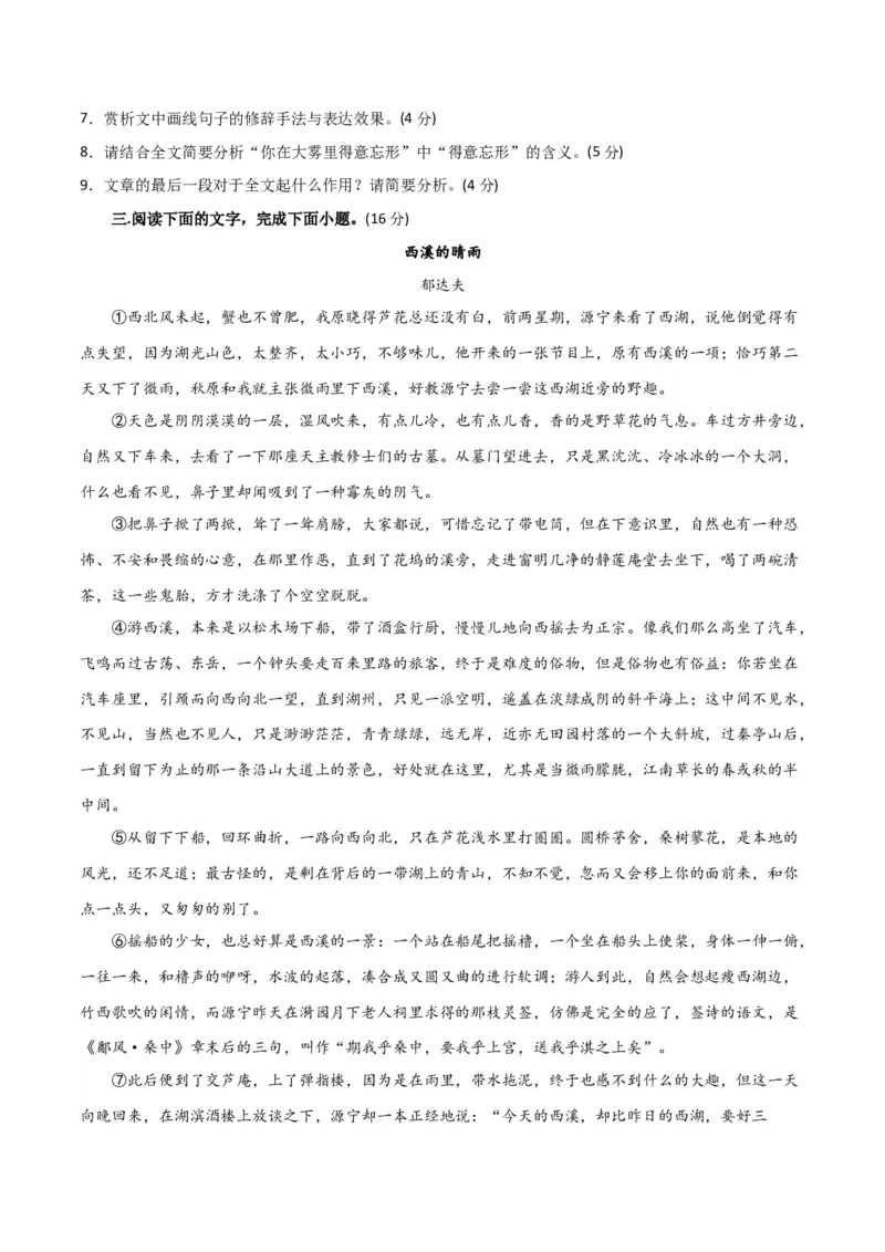 散文阅读综合测试（原卷版）-2024年高考语文二轮复习讲练测（新教材新高考）_1.2025语文总复习_2024年新高考资料_2.2024二轮复习_2024年高考语文二轮复习讲练测（新教材新高考）_综合测试