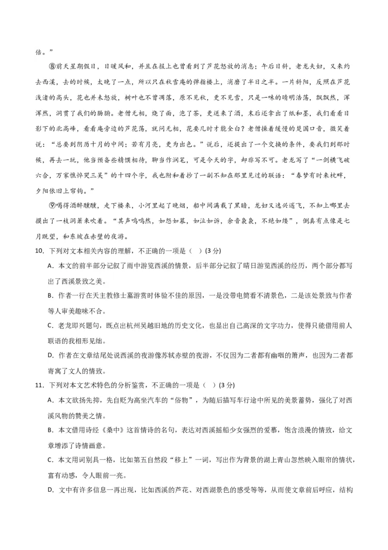 散文阅读综合测试（原卷版）-2024年高考语文二轮复习讲练测（新教材新高考）_1.2025语文总复习_2024年新高考资料_2.2024二轮复习_2024年高考语文二轮复习讲练测（新教材新高考）_综合测试