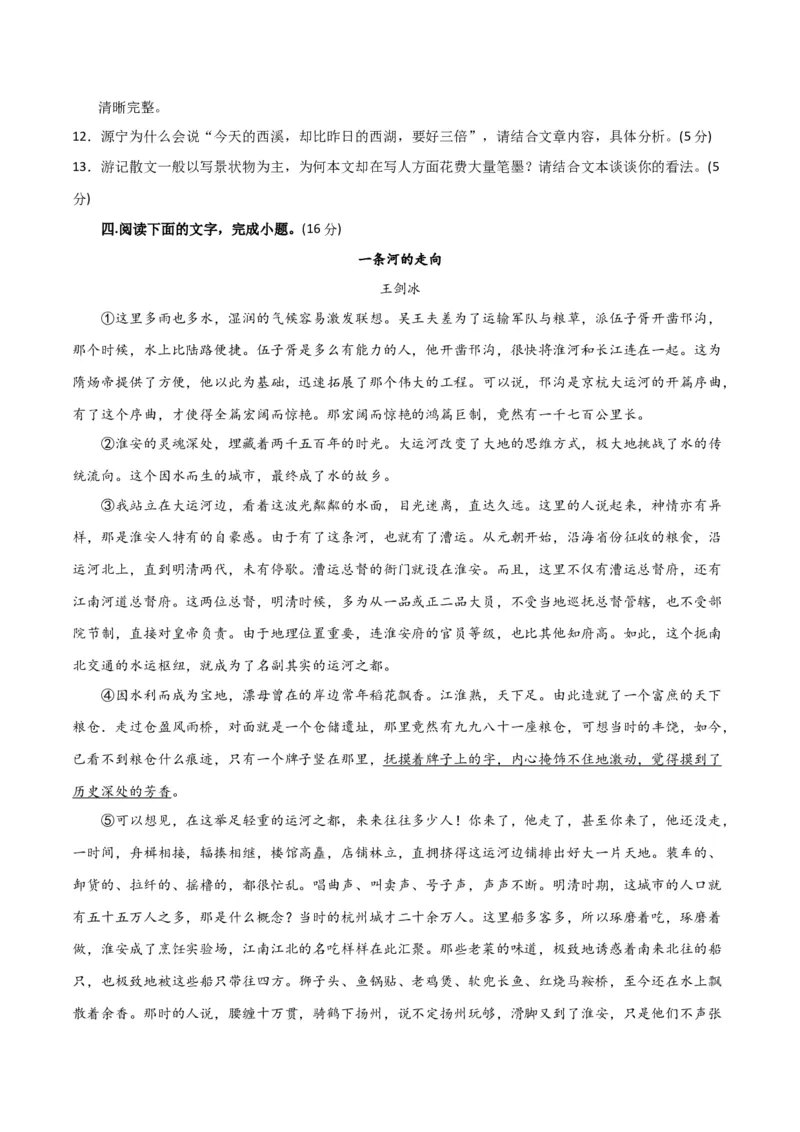 散文阅读综合测试（原卷版）-2024年高考语文二轮复习讲练测（新教材新高考）_1.2025语文总复习_2024年新高考资料_2.2024二轮复习_2024年高考语文二轮复习讲练测（新教材新高考）_综合测试