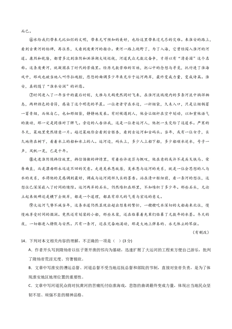 散文阅读综合测试（原卷版）-2024年高考语文二轮复习讲练测（新教材新高考）_1.2025语文总复习_2024年新高考资料_2.2024二轮复习_2024年高考语文二轮复习讲练测（新教材新高考）_综合测试