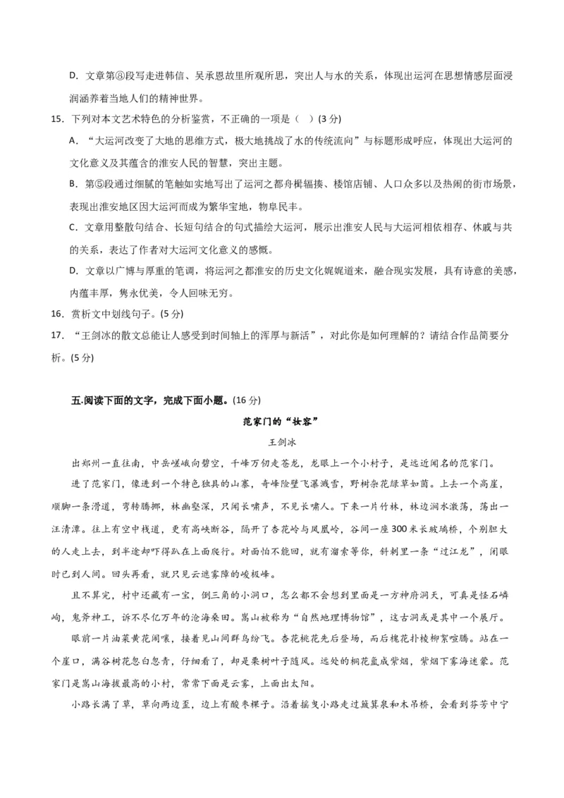 散文阅读综合测试（原卷版）-2024年高考语文二轮复习讲练测（新教材新高考）_1.2025语文总复习_2024年新高考资料_2.2024二轮复习_2024年高考语文二轮复习讲练测（新教材新高考）_综合测试