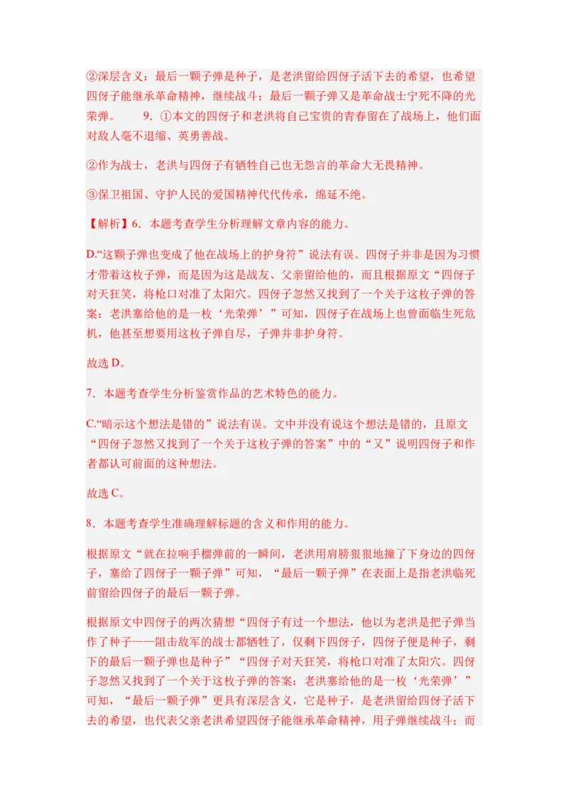 专题14综合检测卷（一）-2024年高考语文二轮热点题型归纳与变式演练（新高考专用）（解析版）_01高考语文_4.22024年新高考资料_2.2024二轮复习