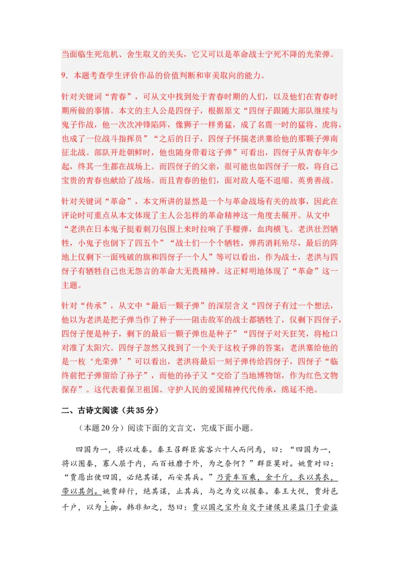 专题14综合检测卷（一）-2024年高考语文二轮热点题型归纳与变式演练（新高考专用）（解析版）_01高考语文_4.22024年新高考资料_2.2024二轮复习