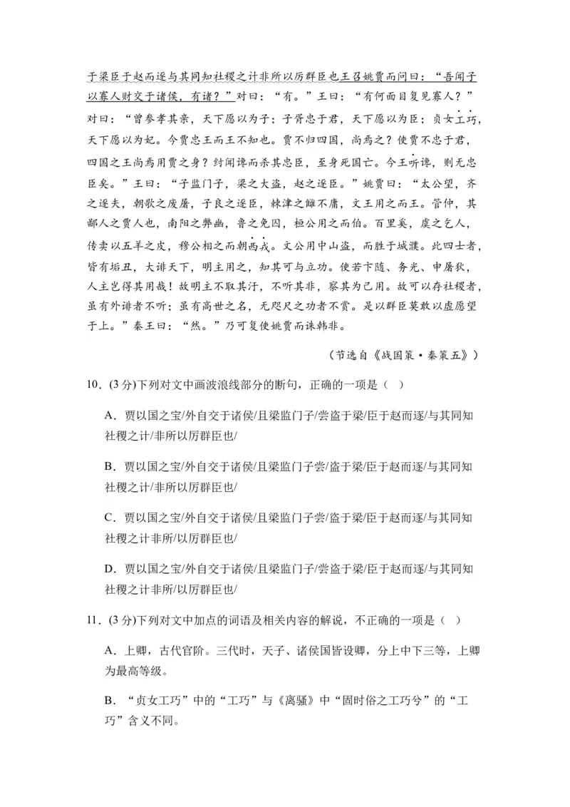 专题14综合检测卷（一）-2024年高考语文二轮热点题型归纳与变式演练（新高考专用）（解析版）_01高考语文_4.22024年新高考资料_2.2024二轮复习