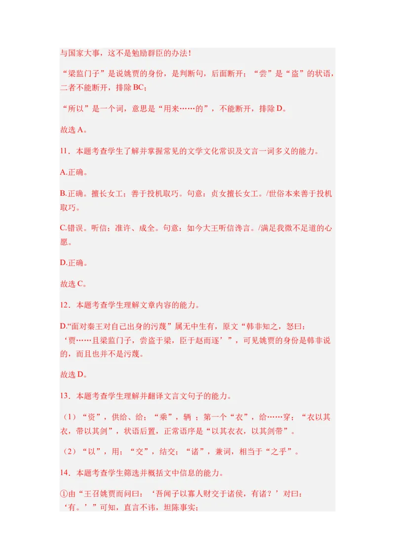 专题14综合检测卷（一）-2024年高考语文二轮热点题型归纳与变式演练（新高考专用）（解析版）_01高考语文_4.22024年新高考资料_2.2024二轮复习