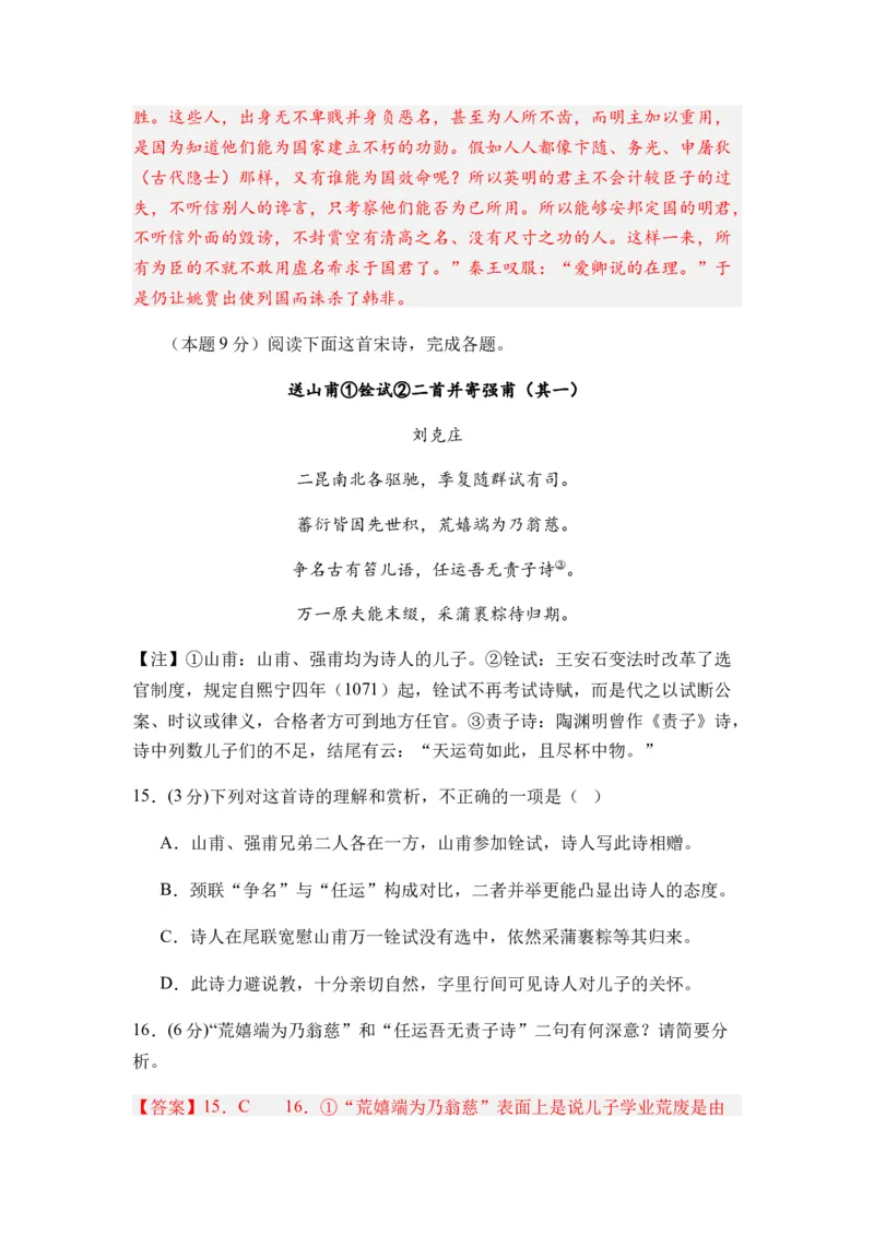 专题14综合检测卷（一）-2024年高考语文二轮热点题型归纳与变式演练（新高考专用）（解析版）_01高考语文_4.22024年新高考资料_2.2024二轮复习