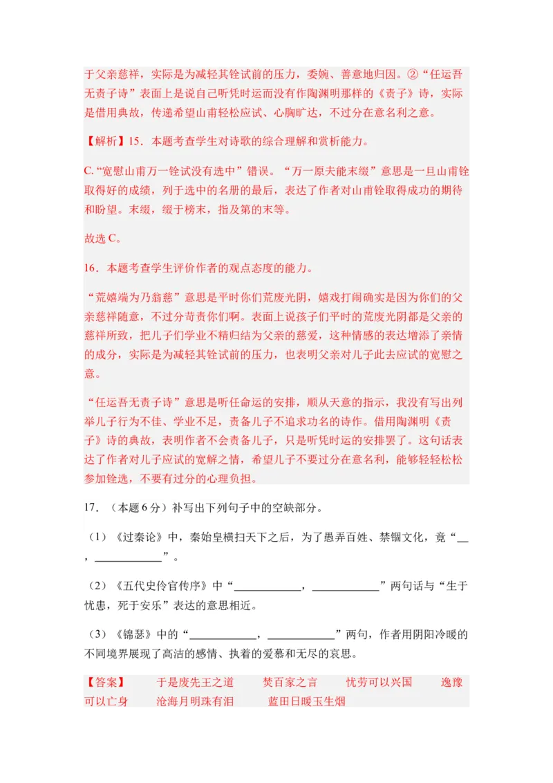专题14综合检测卷（一）-2024年高考语文二轮热点题型归纳与变式演练（新高考专用）（解析版）_01高考语文_4.22024年新高考资料_2.2024二轮复习