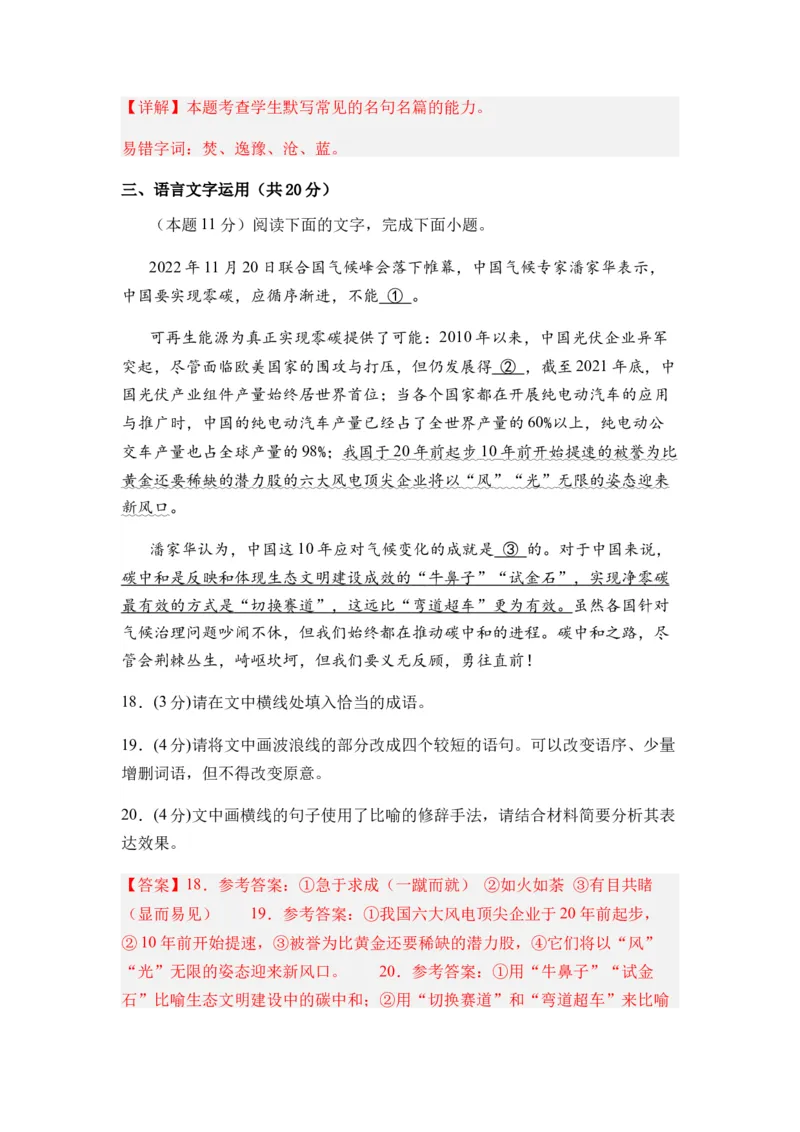 专题14综合检测卷（一）-2024年高考语文二轮热点题型归纳与变式演练（新高考专用）（解析版）_01高考语文_4.22024年新高考资料_2.2024二轮复习