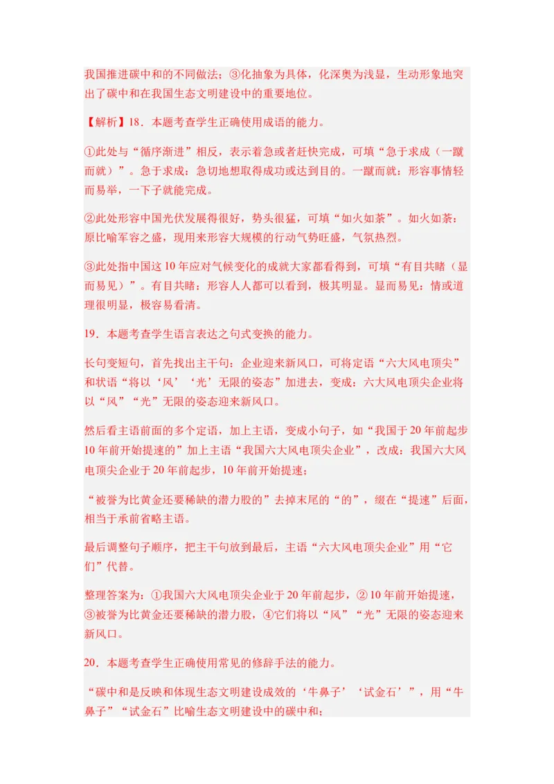 专题14综合检测卷（一）-2024年高考语文二轮热点题型归纳与变式演练（新高考专用）（解析版）_01高考语文_4.22024年新高考资料_2.2024二轮复习