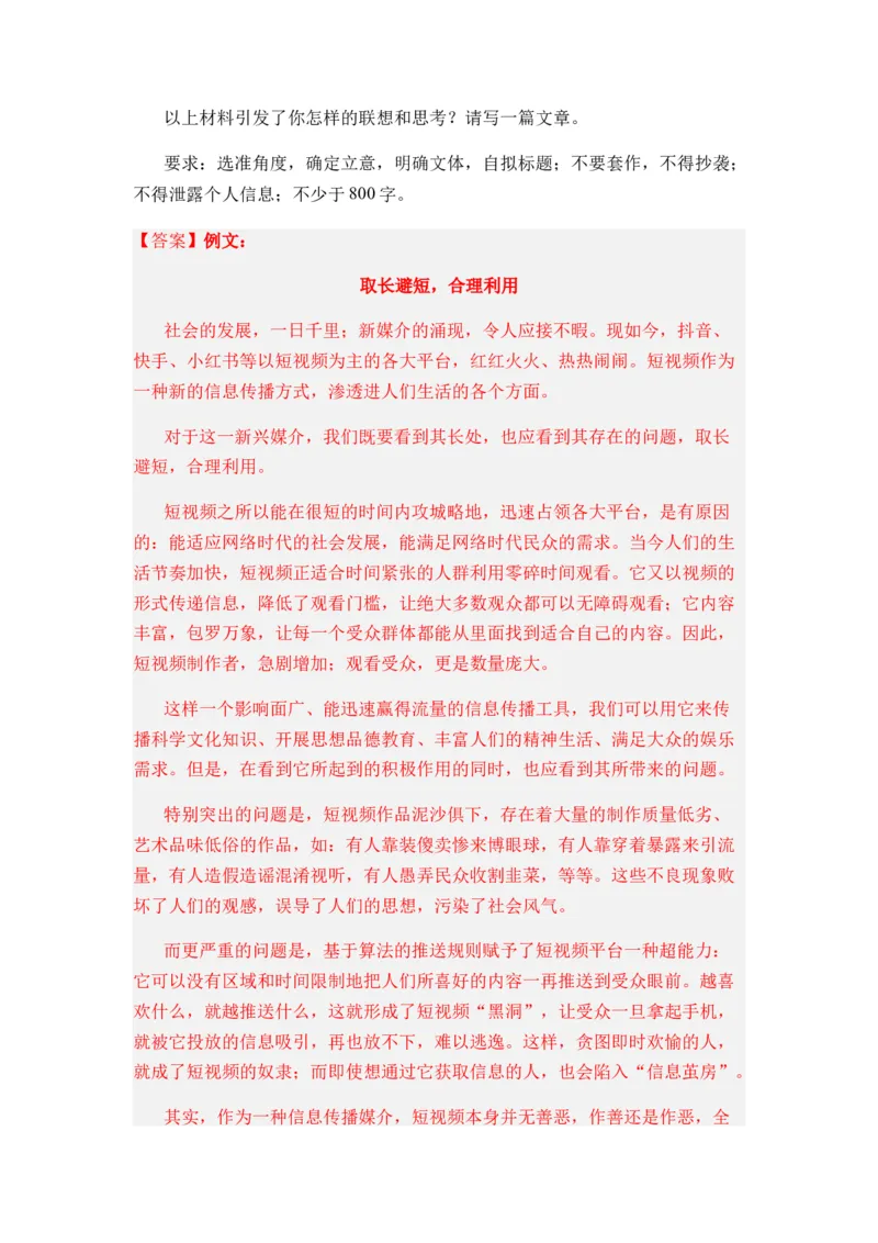 专题14综合检测卷（一）-2024年高考语文二轮热点题型归纳与变式演练（新高考专用）（解析版）_01高考语文_4.22024年新高考资料_2.2024二轮复习