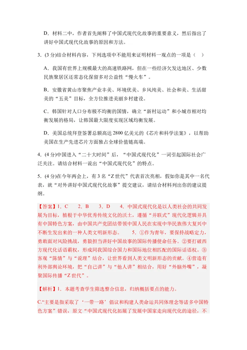 专题14综合检测卷（一）-2024年高考语文二轮热点题型归纳与变式演练（新高考专用）（解析版）_01高考语文_4.22024年新高考资料_2.2024二轮复习