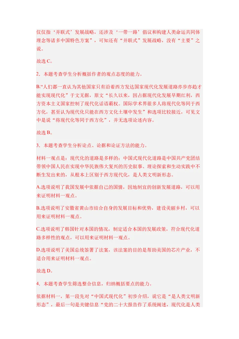 专题14综合检测卷（一）-2024年高考语文二轮热点题型归纳与变式演练（新高考专用）（解析版）_01高考语文_4.22024年新高考资料_2.2024二轮复习