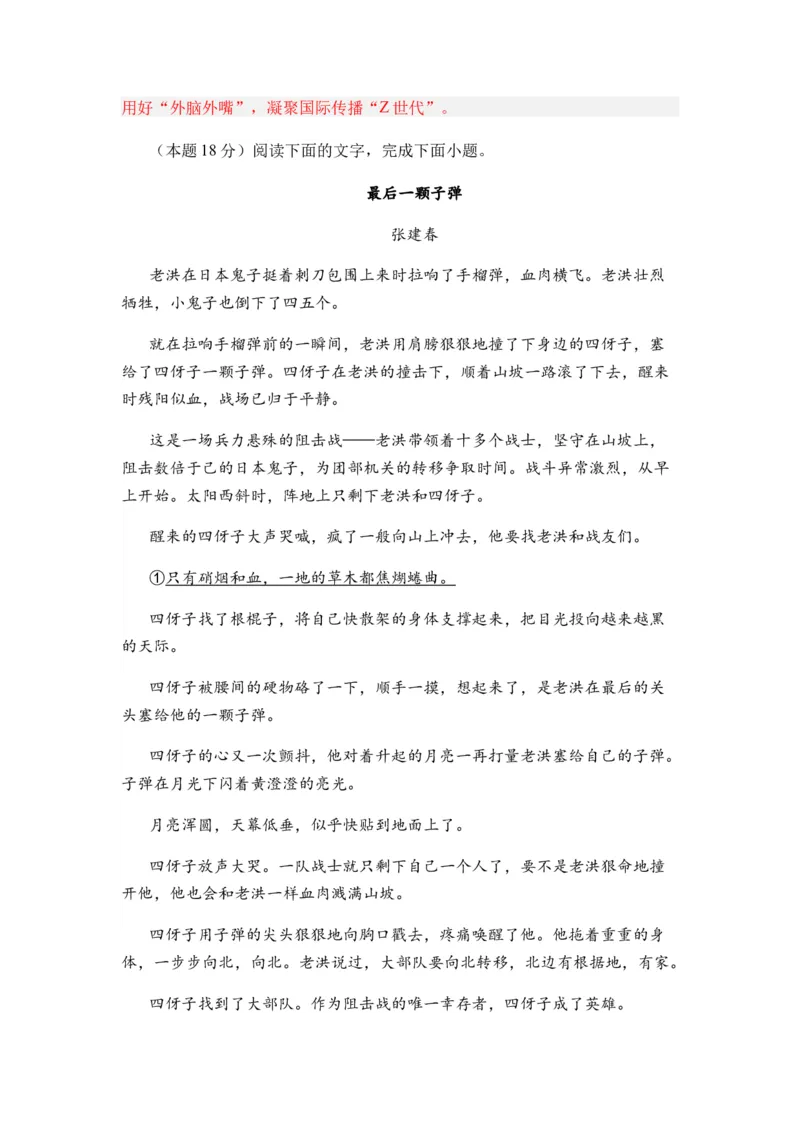 专题14综合检测卷（一）-2024年高考语文二轮热点题型归纳与变式演练（新高考专用）（解析版）_01高考语文_4.22024年新高考资料_2.2024二轮复习