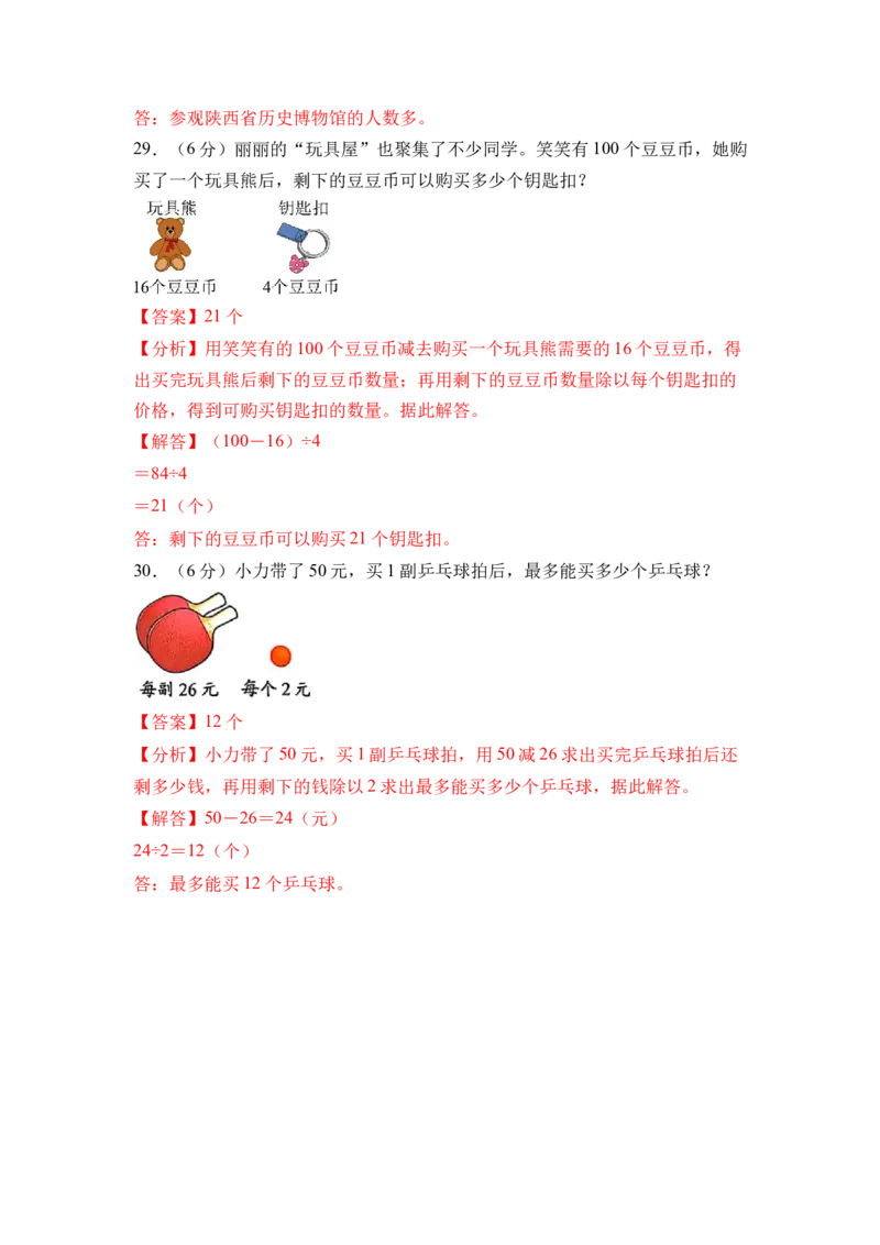 第三单元两位数乘、除以一位数（单元自测&bull;基础卷）（参考解析）_二年级数学下册（苏教版）_第四套_单元知识复习专项-K49_2026版