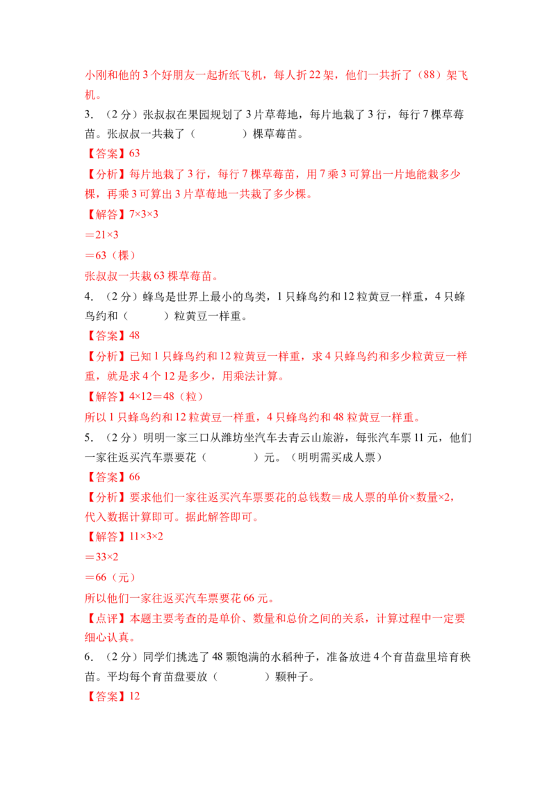 第三单元两位数乘、除以一位数（单元自测&bull;基础卷）（参考解析）_二年级数学下册（苏教版）_第四套_单元知识复习专项-K49_2026版