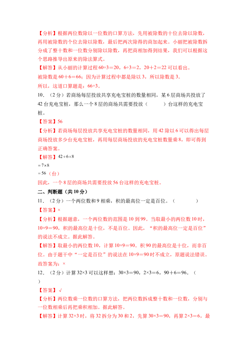 第三单元两位数乘、除以一位数（单元自测&bull;基础卷）（参考解析）_二年级数学下册（苏教版）_第四套_单元知识复习专项-K49_2026版