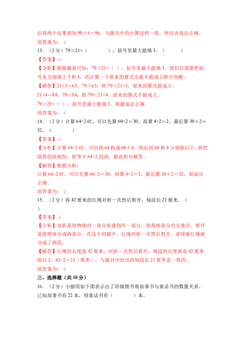 第三单元两位数乘、除以一位数（单元自测&bull;基础卷）（参考解析）_二年级数学下册（苏教版）_第四套_单元知识复习专项-K49_2026版
