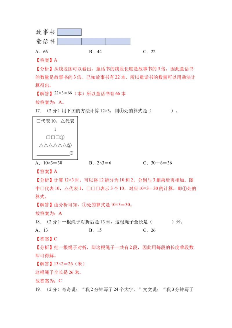 第三单元两位数乘、除以一位数（单元自测&bull;基础卷）（参考解析）_二年级数学下册（苏教版）_第四套_单元知识复习专项-K49_2026版