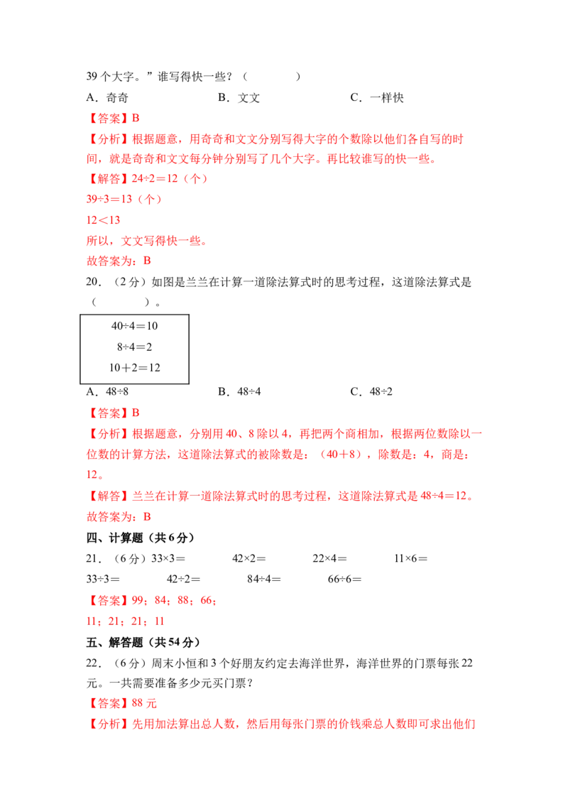 第三单元两位数乘、除以一位数（单元自测&bull;基础卷）（参考解析）_二年级数学下册（苏教版）_第四套_单元知识复习专项-K49_2026版