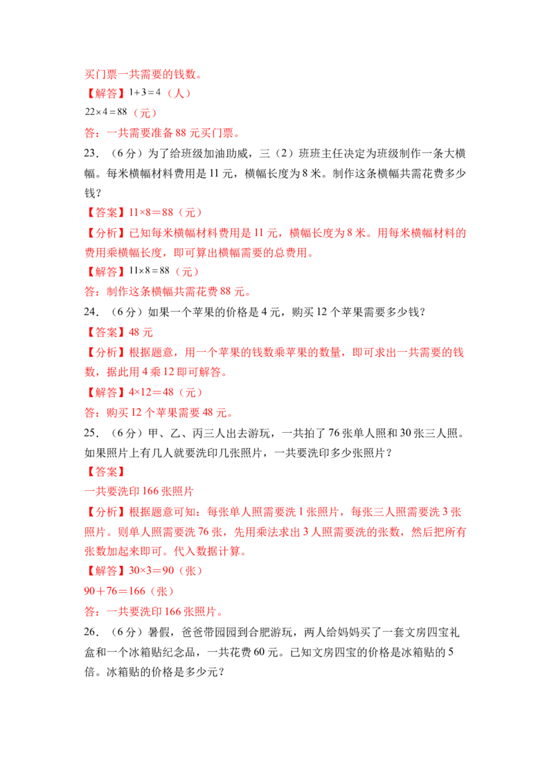 第三单元两位数乘、除以一位数（单元自测&bull;基础卷）（参考解析）_二年级数学下册（苏教版）_第四套_单元知识复习专项-K49_2026版