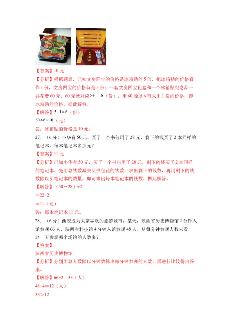 第三单元两位数乘、除以一位数（单元自测&bull;基础卷）（参考解析）_二年级数学下册（苏教版）_第四套_单元知识复习专项-K49_2026版