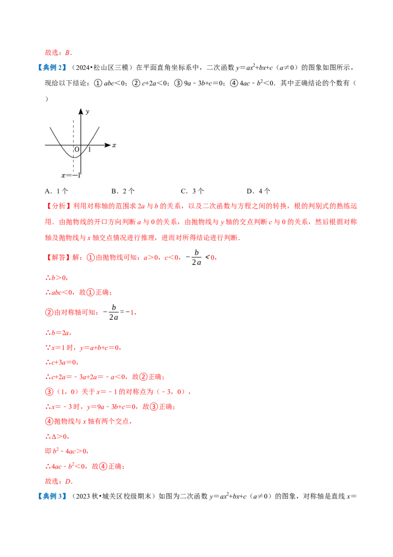 专题1.2二次函数全章知识典例详解（必考点分类集训）（人教版）（教师版）_初中数学_九年级数学上册（人教版）_考点分类必刷题-U181