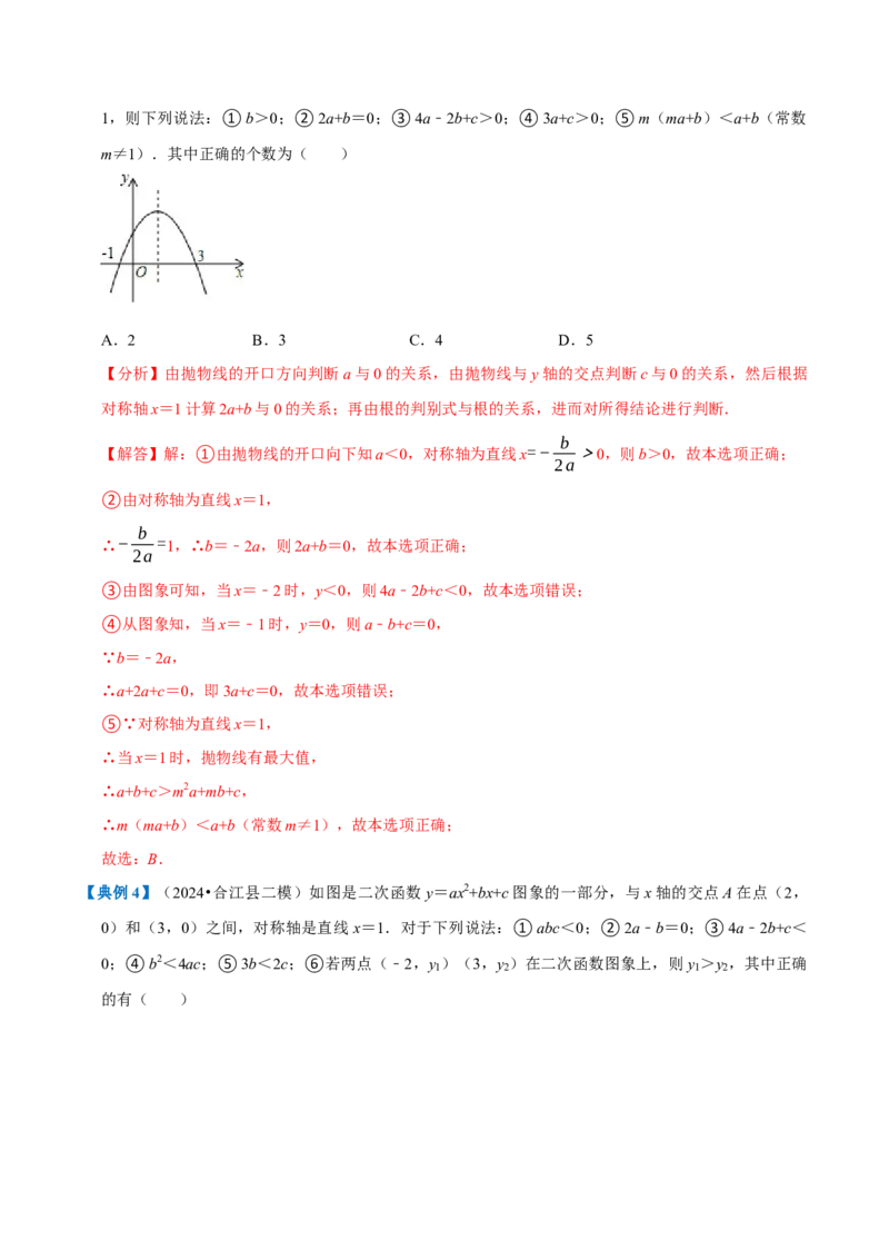 专题1.2二次函数全章知识典例详解（必考点分类集训）（人教版）（教师版）_初中数学_九年级数学上册（人教版）_考点分类必刷题-U181