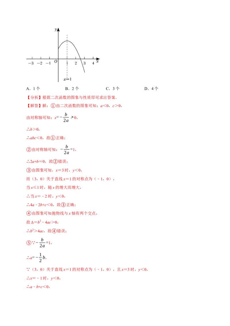 专题1.2二次函数全章知识典例详解（必考点分类集训）（人教版）（教师版）_初中数学_九年级数学上册（人教版）_考点分类必刷题-U181