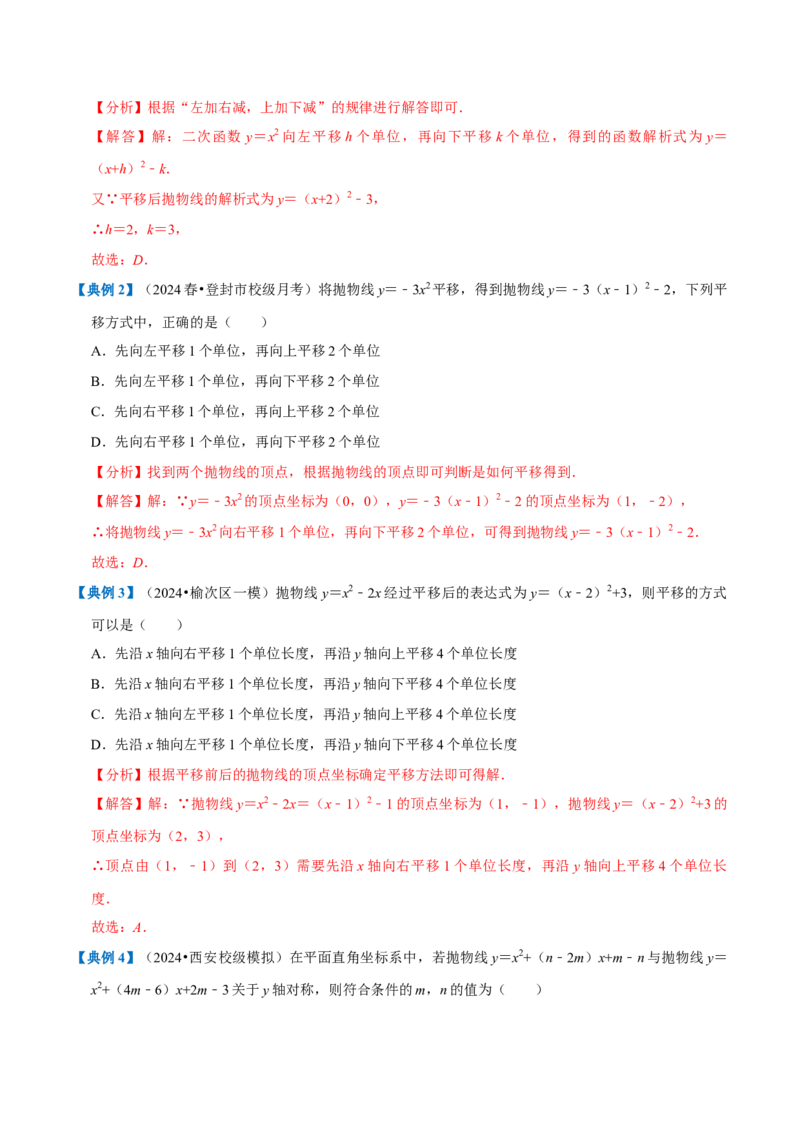 专题1.2二次函数全章知识典例详解（必考点分类集训）（人教版）（教师版）_初中数学_九年级数学上册（人教版）_考点分类必刷题-U181