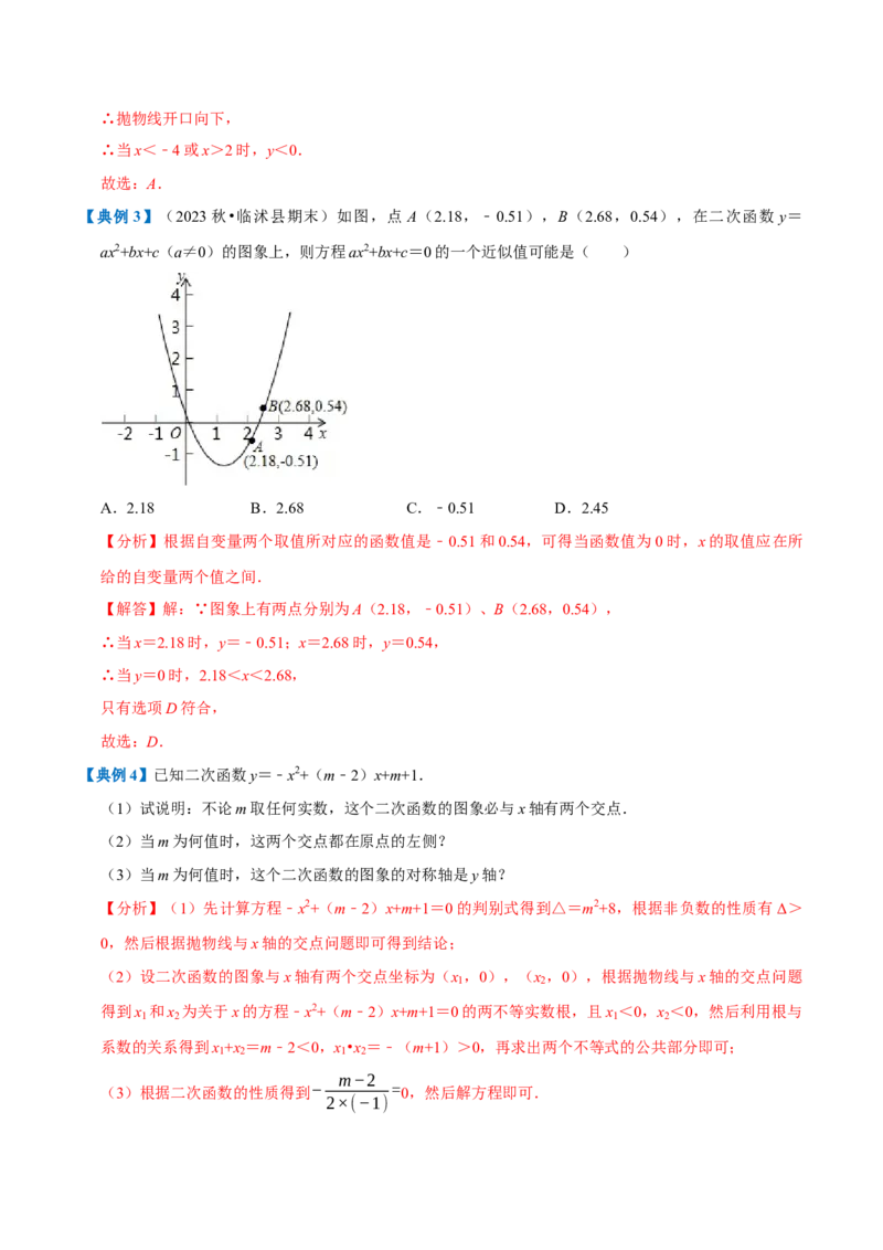 专题1.2二次函数全章知识典例详解（必考点分类集训）（人教版）（教师版）_初中数学_九年级数学上册（人教版）_考点分类必刷题-U181