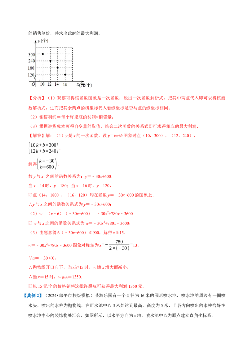 专题1.2二次函数全章知识典例详解（必考点分类集训）（人教版）（教师版）_初中数学_九年级数学上册（人教版）_考点分类必刷题-U181