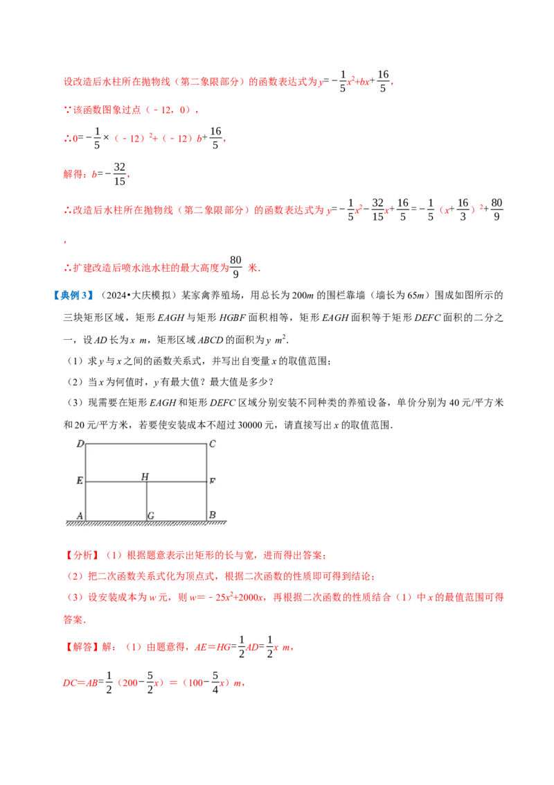 专题1.2二次函数全章知识典例详解（必考点分类集训）（人教版）（教师版）_初中数学_九年级数学上册（人教版）_考点分类必刷题-U181