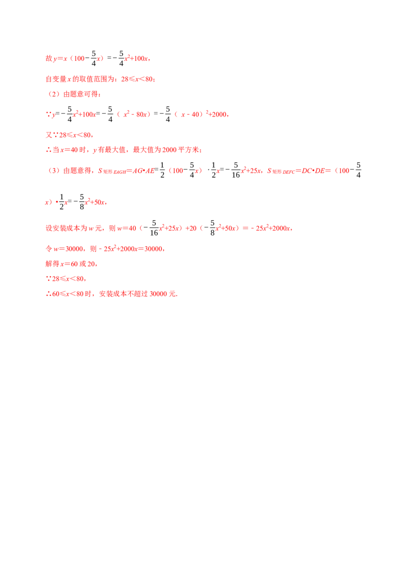 专题1.2二次函数全章知识典例详解（必考点分类集训）（人教版）（教师版）_初中数学_九年级数学上册（人教版）_考点分类必刷题-U181