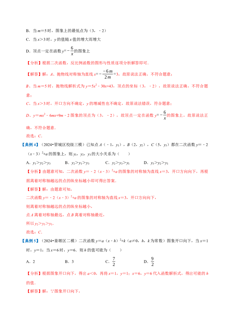 专题1.2二次函数全章知识典例详解（必考点分类集训）（人教版）（教师版）_初中数学_九年级数学上册（人教版）_考点分类必刷题-U181