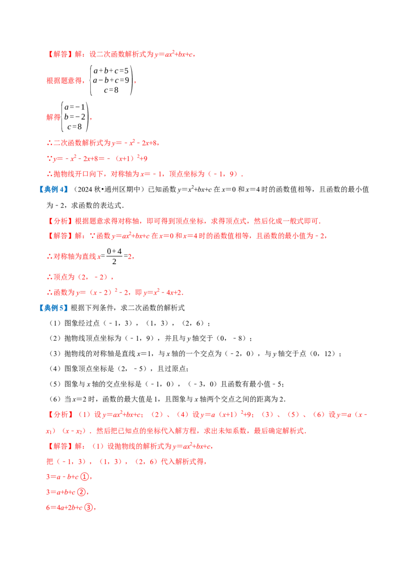 专题1.2二次函数全章知识典例详解（必考点分类集训）（人教版）（教师版）_初中数学_九年级数学上册（人教版）_考点分类必刷题-U181