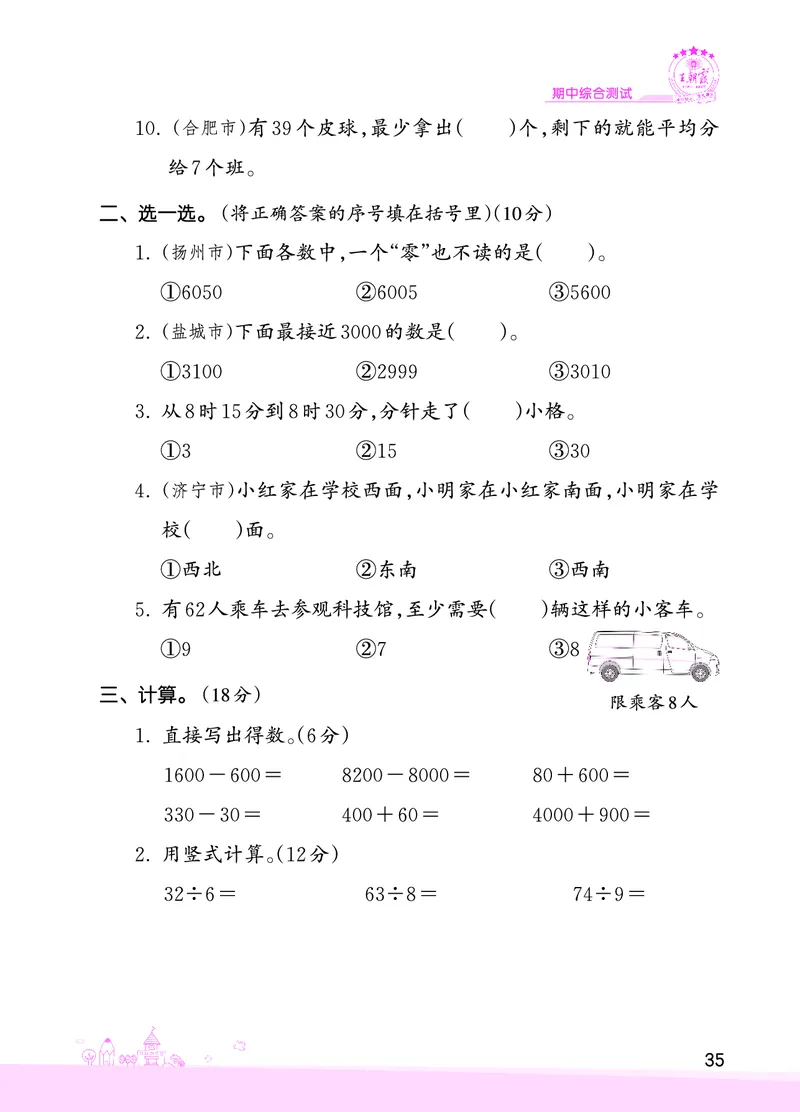 期中综合测试_二年级数学下册（苏教版）_第四套_单元测试_赠送王朝霞创维同步优化训练(苏教版)