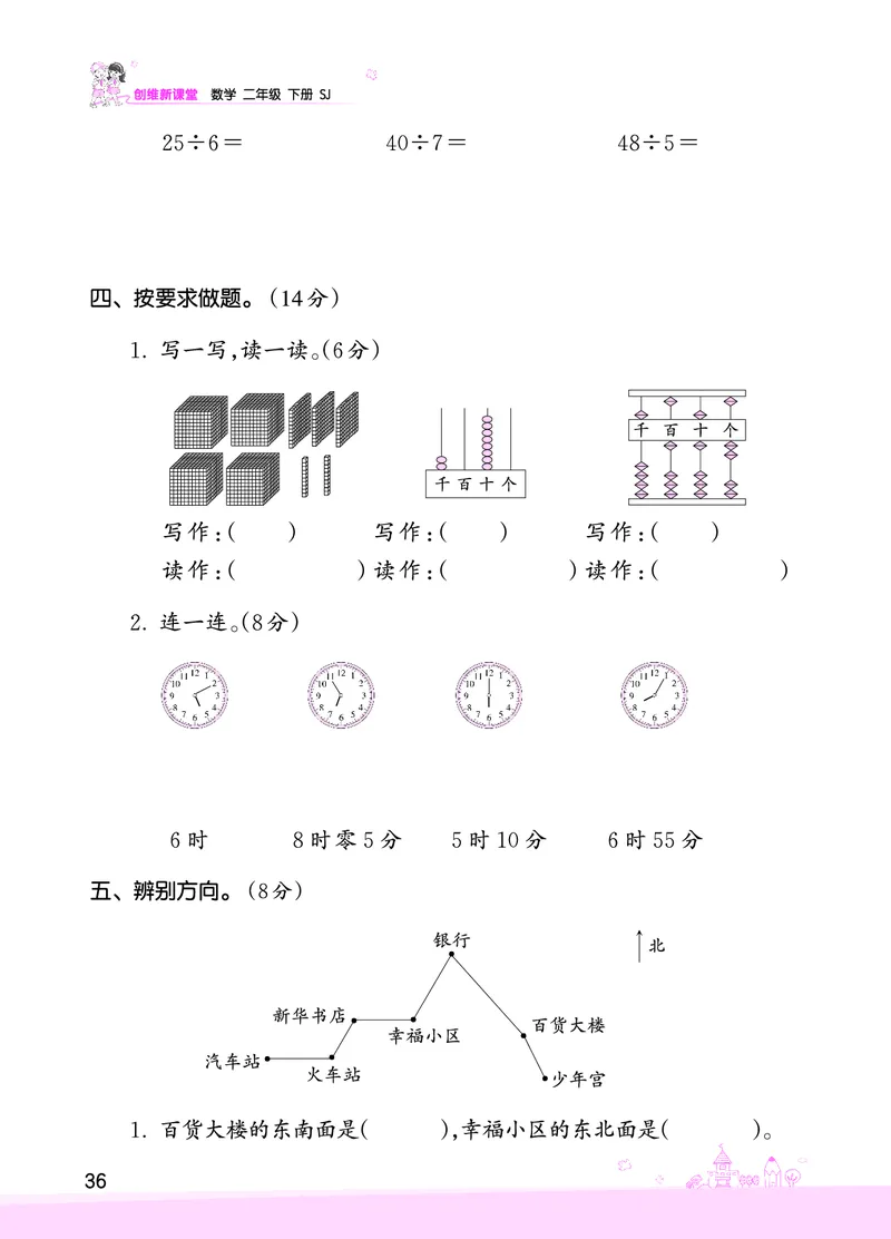 期中综合测试_二年级数学下册（苏教版）_第四套_单元测试_赠送王朝霞创维同步优化训练(苏教版)
