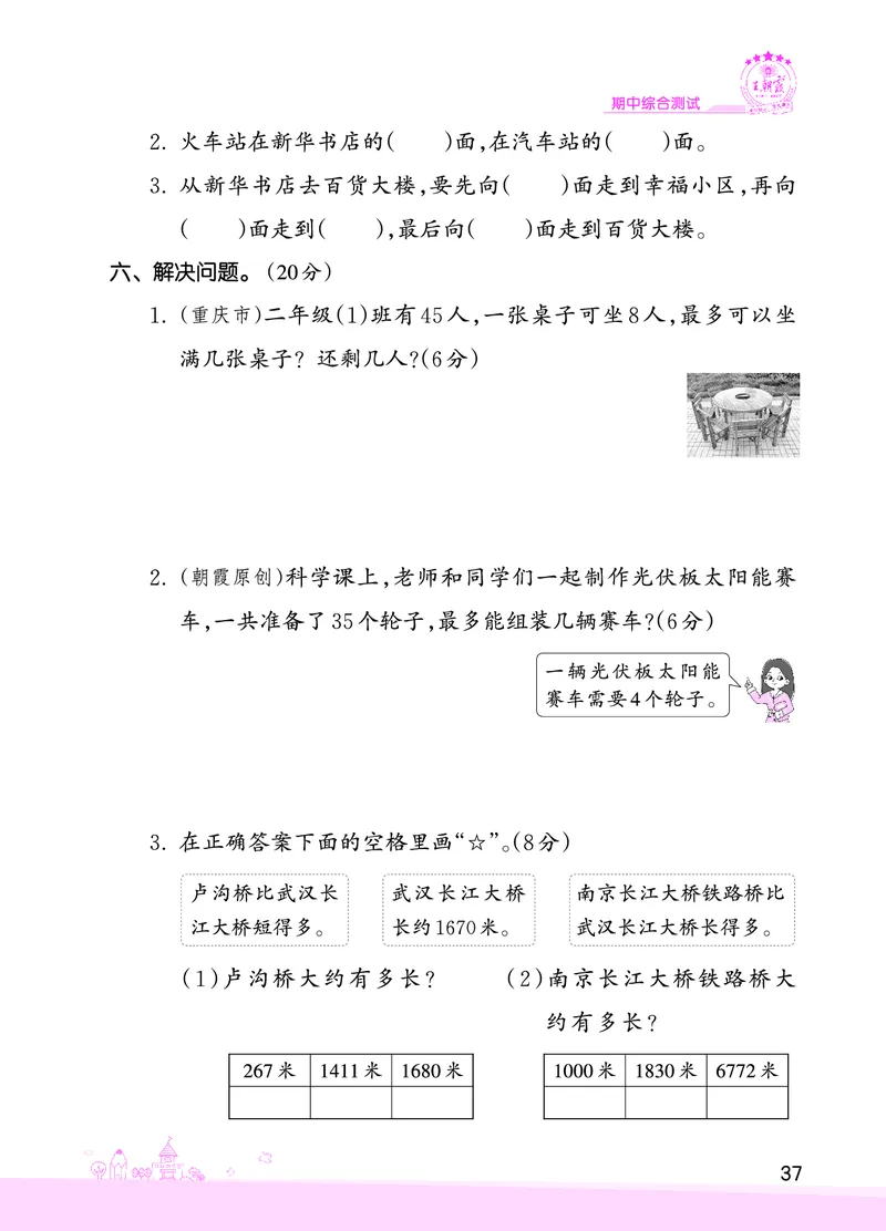 期中综合测试_二年级数学下册（苏教版）_第四套_单元测试_赠送王朝霞创维同步优化训练(苏教版)