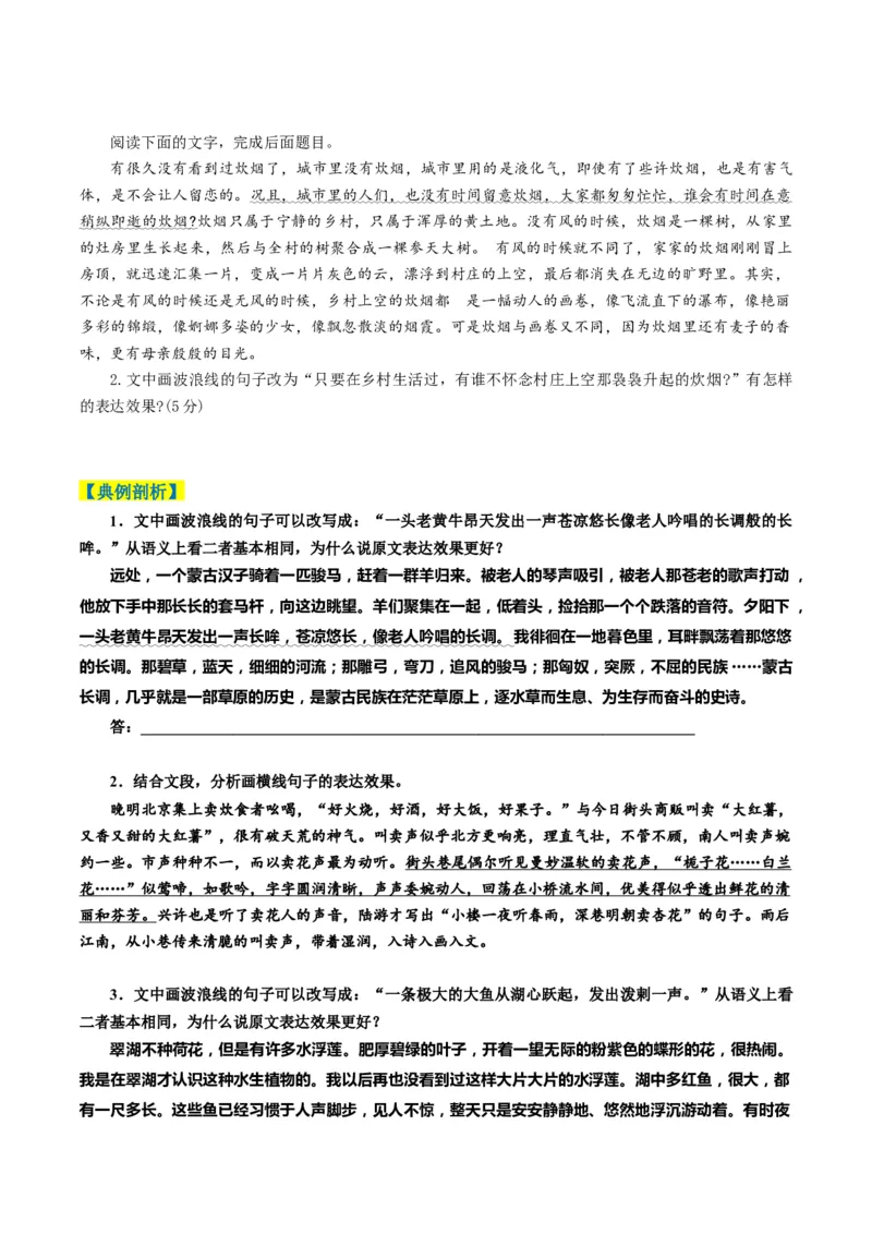 专题10表达效果类语用题型分类（原卷版）_01高考语文_52025年新高考资料_二轮复习_2025年高考语文二轮热点题型归纳与变式演练（新高考通用）339798018_题型突破