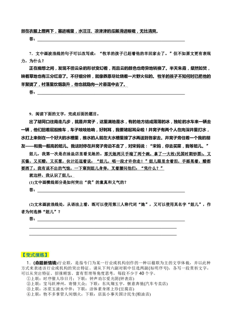 专题10表达效果类语用题型分类（原卷版）_01高考语文_52025年新高考资料_二轮复习_2025年高考语文二轮热点题型归纳与变式演练（新高考通用）339798018_题型突破