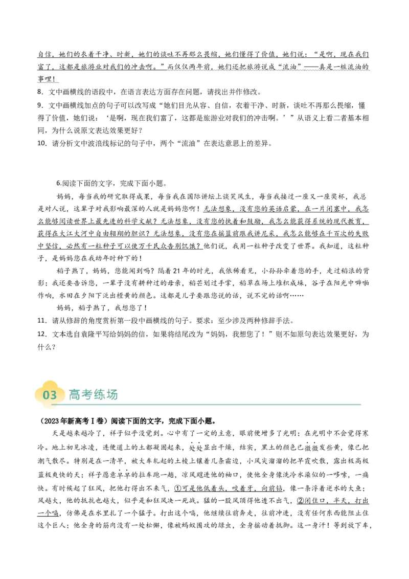 专题10表达效果类语用题型分类（原卷版）_01高考语文_52025年新高考资料_二轮复习_2025年高考语文二轮热点题型归纳与变式演练（新高考通用）339798018_题型突破