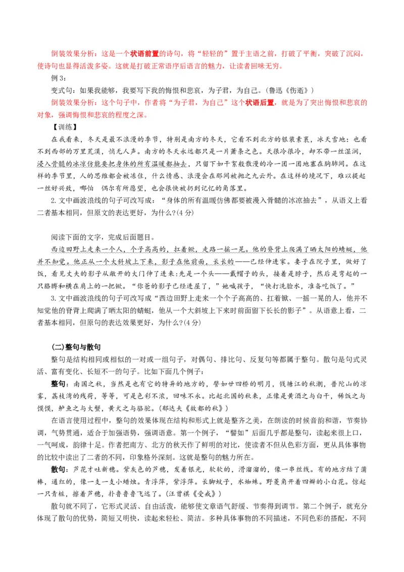 专题10表达效果类语用题型分类（原卷版）_01高考语文_52025年新高考资料_二轮复习_2025年高考语文二轮热点题型归纳与变式演练（新高考通用）339798018_题型突破