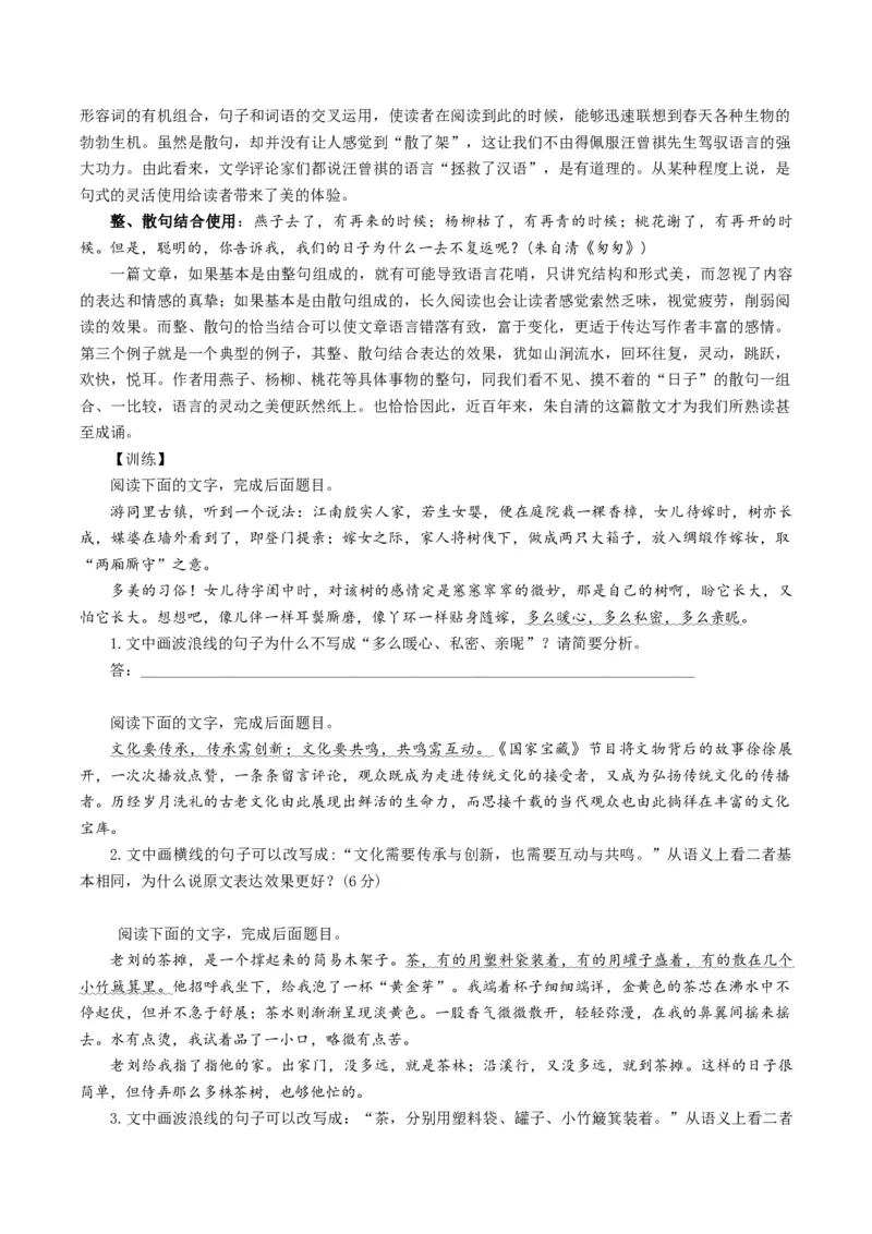 专题10表达效果类语用题型分类（原卷版）_01高考语文_52025年新高考资料_二轮复习_2025年高考语文二轮热点题型归纳与变式演练（新高考通用）339798018_题型突破