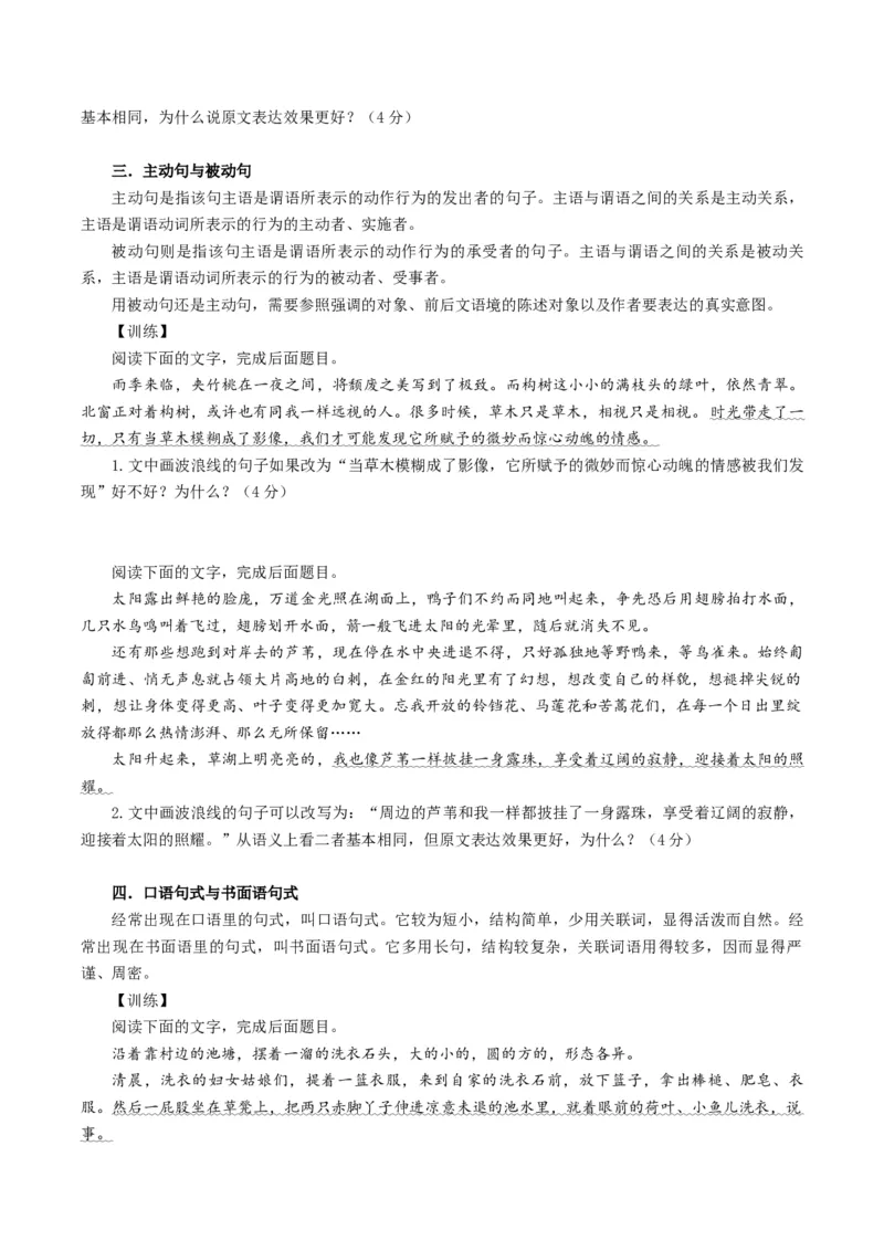 专题10表达效果类语用题型分类（原卷版）_01高考语文_52025年新高考资料_二轮复习_2025年高考语文二轮热点题型归纳与变式演练（新高考通用）339798018_题型突破