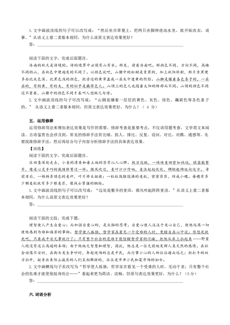 专题10表达效果类语用题型分类（原卷版）_01高考语文_52025年新高考资料_二轮复习_2025年高考语文二轮热点题型归纳与变式演练（新高考通用）339798018_题型突破