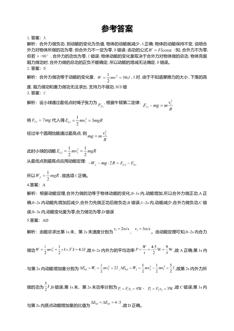 人教版（2019）物理必修第二册同步练习8.3动能和动能定理（含答案）_高中九科知识点归纳。_人教版高中Word电子版试卷练习试题知识点全科_高中物理试卷习题_物理必修_必修2